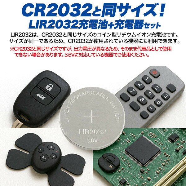 LIR2032 コイン型 リチウムイオン充電池 4個＋充電器セット CR2032と同サイズ 送料無料 コイン電池 ボタン電池 時計用電池 電池交換 おすすめ 電子手帳 体温計 電卓 ゲーム 万歩計 補聴器 など 繰り返し充電 経済的 CR2032と同サイズの充電池セット 充電機 2