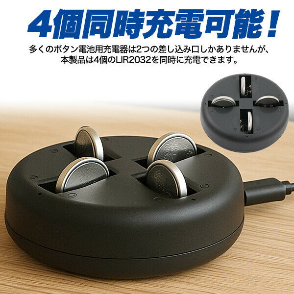 LIR2032 コイン型 リチウムイオン充電池 4個＋充電器セット CR2032と同サイズ 送料無料 コイン電池 ボタン電池 時計用電池 電池交換 おすすめ 電子手帳 体温計 電卓 ゲーム 万歩計 補聴器 など 繰り返し充電 経済的 CR2032と同サイズの充電池セット 充電機 3