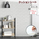 20枚セット 壁紙 クッションシート 100cm X 36.7cm 壁紙 発泡スチロール レンガ 壁用 クッションブリック 壁紙 シート のり付き シール おしゃれ