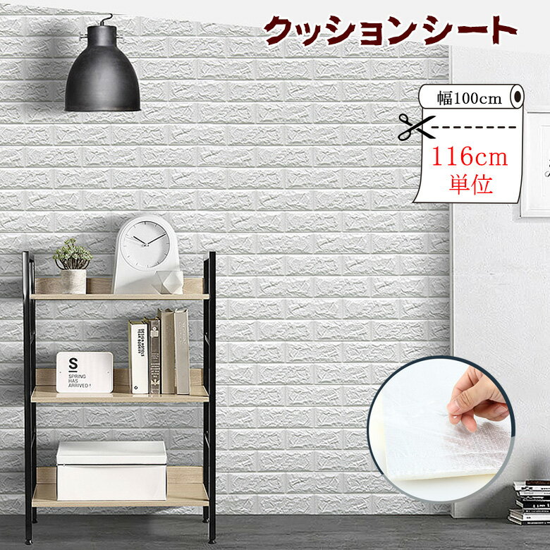乐天商城 - 3枚セット 壁紙 クッションシート 100cm X 35cm X 3 壁紙 発泡スチロール レンガ 壁用 クッションブリック 壁紙 シート のり付き シール おしゃれ