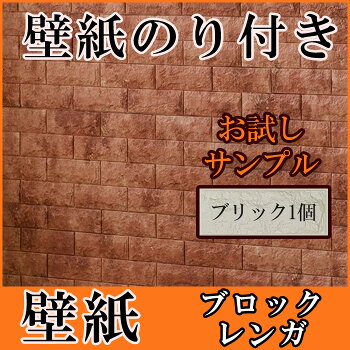 壁 貼る クッション レンガ びっくりプリプリ