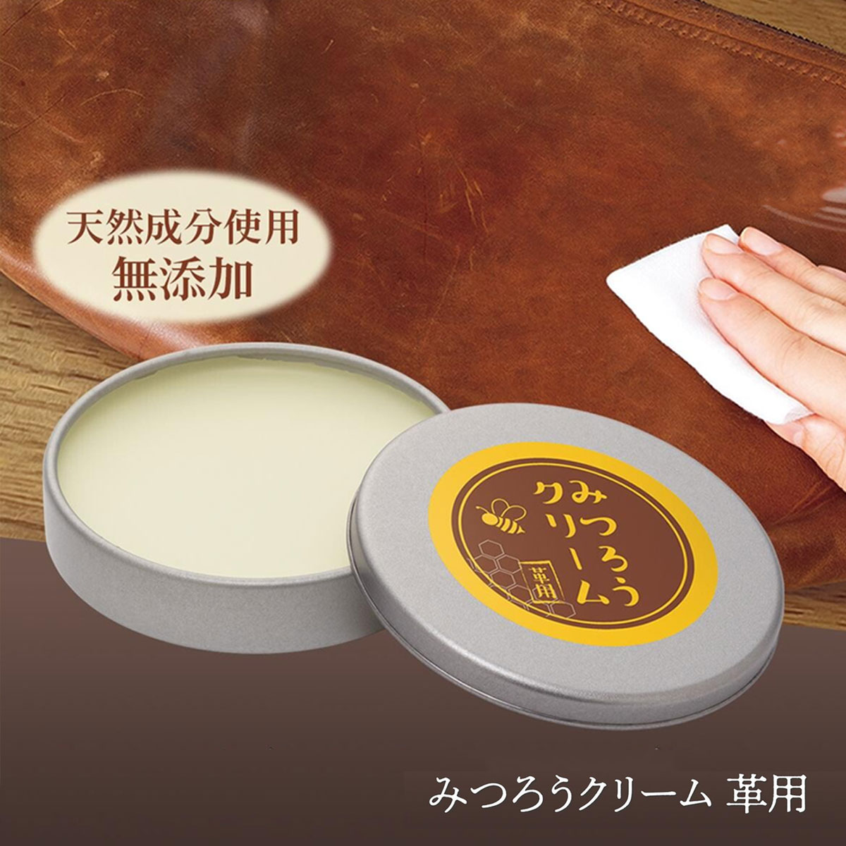 みつろうクリーム 革用 30g 革 みつろう クリーム 蜜蝋クリーム 革製品 手入れ レザー 保護 汚れ落とし..