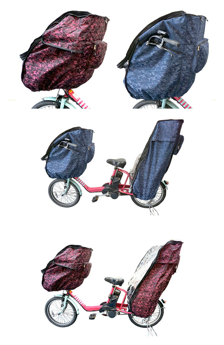 後ろ用 レインカバー 自転車 2WAY仕様 レインカバー 子供乗せ自転車 チャイルドシート リア用 後ろ子供乗せ用 アイデス ブリヂストン 3