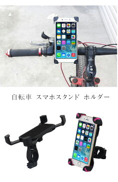 自転車用 スマホホルダー ロードバイク マウンテンバイク 等のハンドルバーへ簡単取り付け！