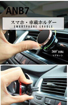 スマホ 車載ホルダー マグネット iPhone スマートフォン 車載ホルダー マグネット式 車載スタンド スマホスタンド マグネットスマホホルダー 車載用 iPhone7・iPhone7 Plus iPhone6s・iPhone6s Plus・5インチ大型スマホ対応 マグネット式車載ホルダー 貼る