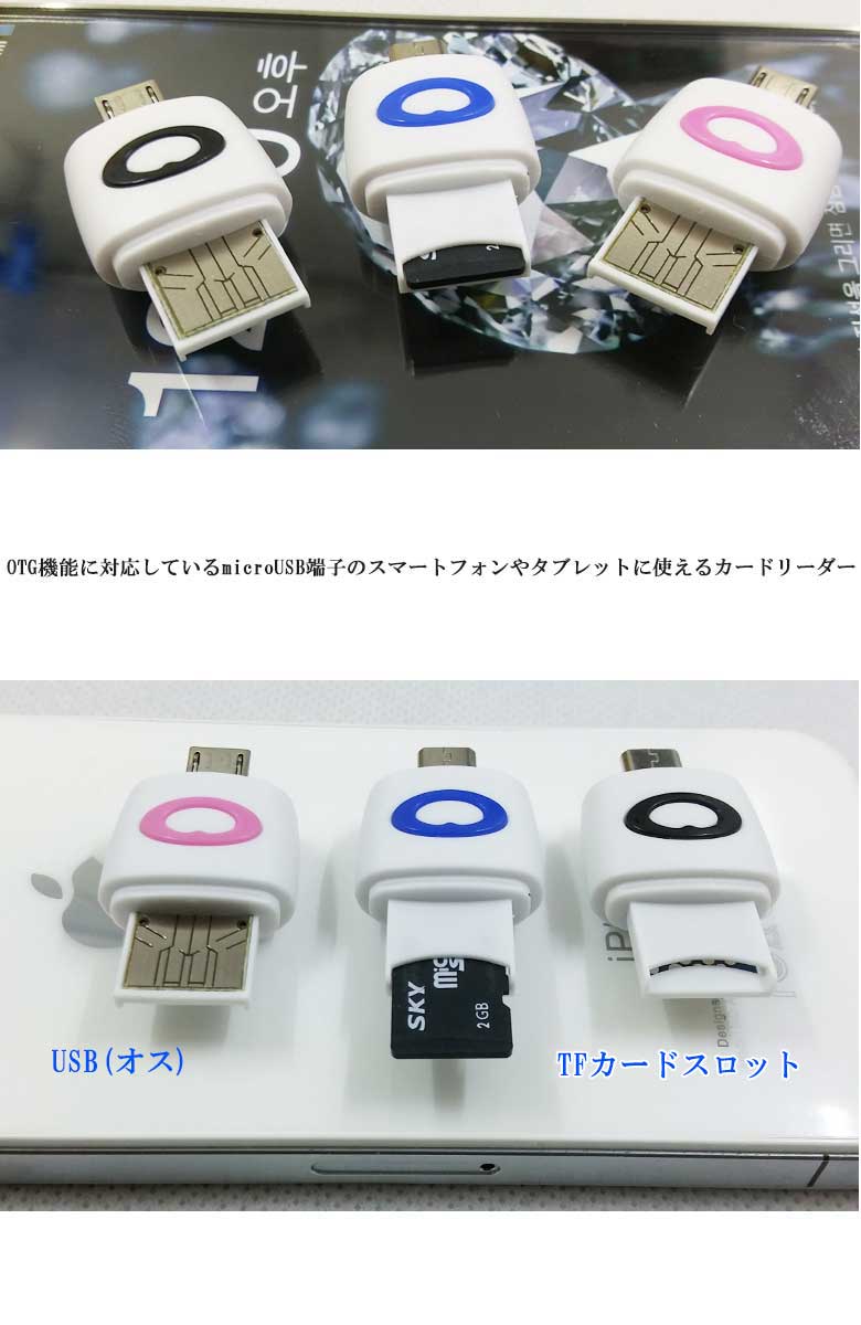 microUSB　カードリーダー OTG TFカードリーダー メモリースティック　写真やデータの転送に！ 3