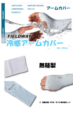 FIELDWAY アームカバー ロング メンズ レディース UVカット率99％以上 冷感 男女兼用 日焼け対策　ゴルフ アームウォーマー