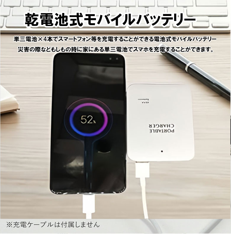 乾電池式モバイルバッテリー 充電器 軽量 iphone 乾電池式 USB 乾電池 緊急時 備え スマホ 防災 災害 停電 USB LEDライト! 送料無料 bederu-10022587 ケイロス サンプル画像2
