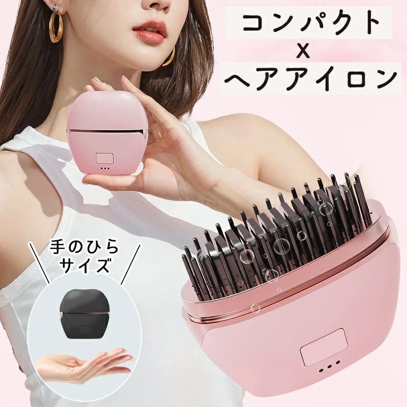 ヒートブラシ スリム コンパクト 軽量 3段階温度調整 ストレートブラシ コードレス ヘアアイロン 急速加熱 火傷防止設計 海外 携帯用 誕生日プレゼント 男女...