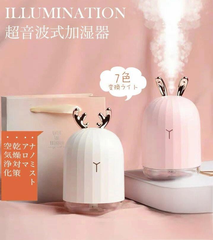 加湿器 卓上 超音波式 超静音 USB給電式 アロマディフューザー おしゃれ かわいい うさぎ 鹿 7色変換LE..