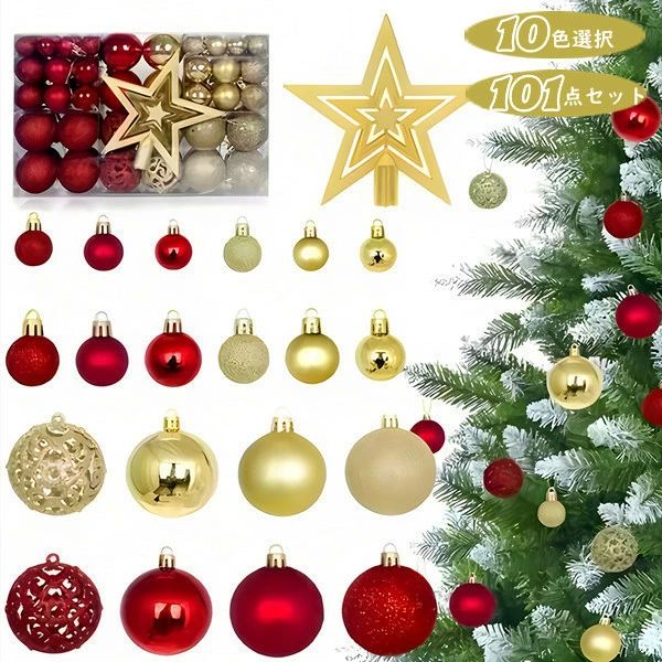 10color ミニ 北欧 ラメが落ちない ボール ボール おしゃれ 101個セット オーナメント ツリートップ クリスマス ツリー