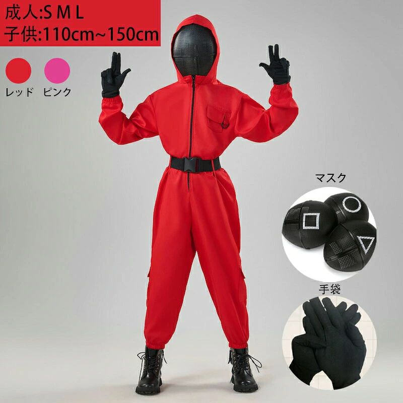 コスプレ コスチューム ハロウィン 仮装 コスプレ衣装 ハロウィン衣装 変装 ジャージセット マスク付き ゲーム 男女兼用 かわいい 面白い 祭り パーティー クリスマス イベント 仮面 子供 キッズ こども