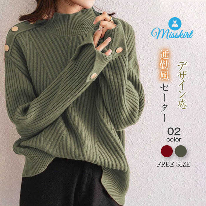 ニット セーター レディース トップス 秋 冬 セーター 長袖 プルオーバー ハーフネック ニットセーター ニットソー ゆったり 着回し デザイン感 無地 大きいサイズ カジュアル おしゃれ 通勤 OL オフィス 大人 上品 エレガント 可愛い 20代 30代 40代 50代