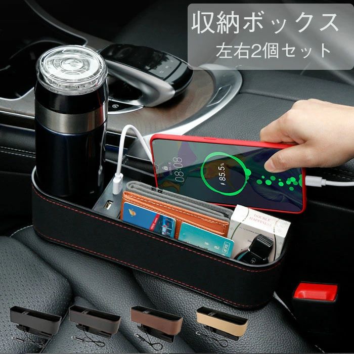 車載 サイド収納ボックス コンソールボックス 2個セット 車隙間収納 車載サイド収納ボックス 運転席と助手席 2USBポート付き カップホルダー シートポケット 収納ボックス 多機能 隙間 小物入れ 車用 カー用品 汎用