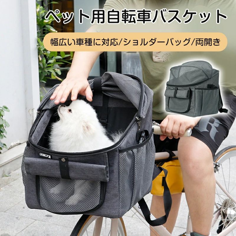 ペット自転車バッグ 猫 犬自転車かご 前かご 猫 犬 キャリー リュック ペットキャリー カゴバッグ 2WAY..