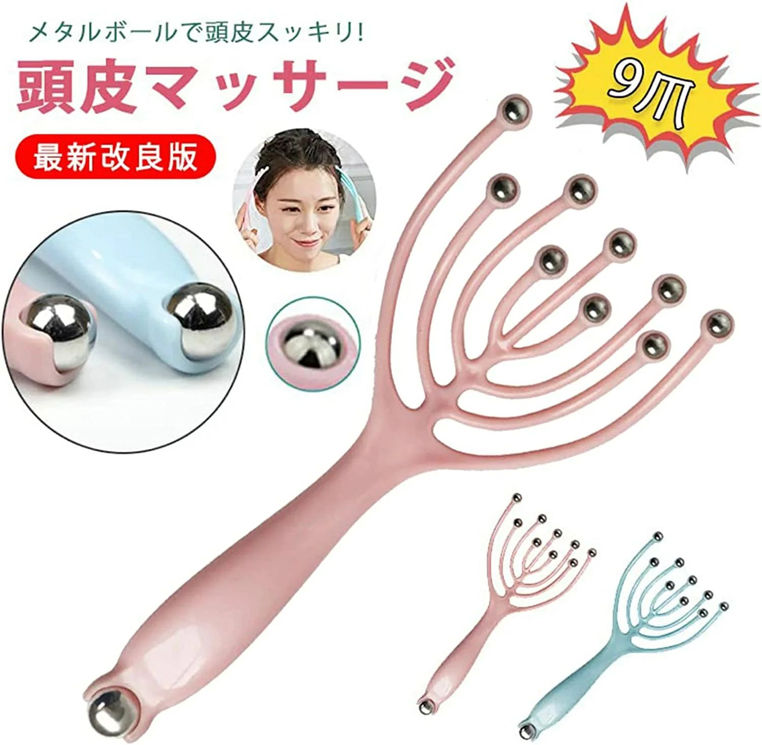 【4個セット】頭皮マッサージ 器具 アップグレード版9爪ヘッド ヘッドスパ ハンド...