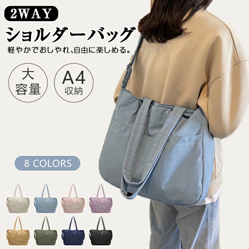乐天商城 - 2way ショルダーバッグ トートバッグ レディース メンズ マザーズバッグ ママバッグ トート 斜めがけ 肩掛け バッグ 撥水 通学 通勤 A4サイズ トートバッグ かばん 大容量 防水 軽量 ナイロン 2way バッグ 多機能バッグ シンプル おしゃれ