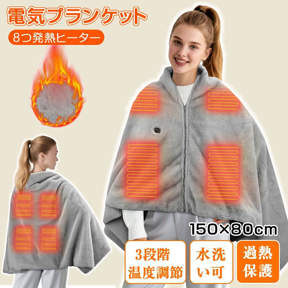 電気毛布 USB ひざ掛け 掛け敷き 洗える 着る電気毛布 大きいサイズ 8発熱 ヒーター 150* ...
