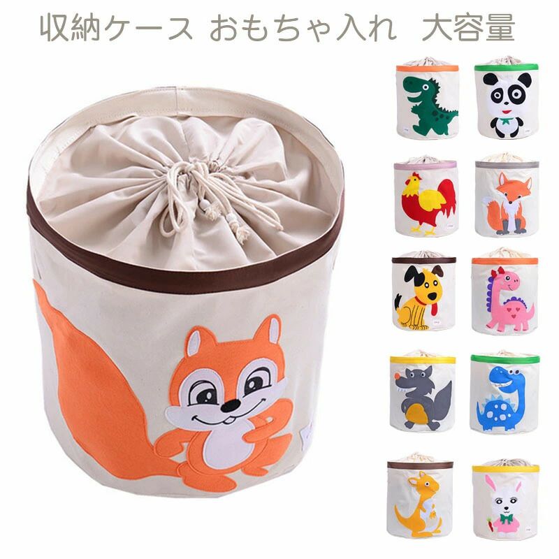 収納ケース 布　　おもちゃ入れ おもちゃ箱 洗濯カゴ　収納ボックス お片づけ 収納 贈り物 プレゼント お祝い ギフト かわいい　おしゃれ 子供 子ども こども キッズ ベビー 赤ちゃん 新生児 大容量 保育園　幼稚園　小学校インテリア