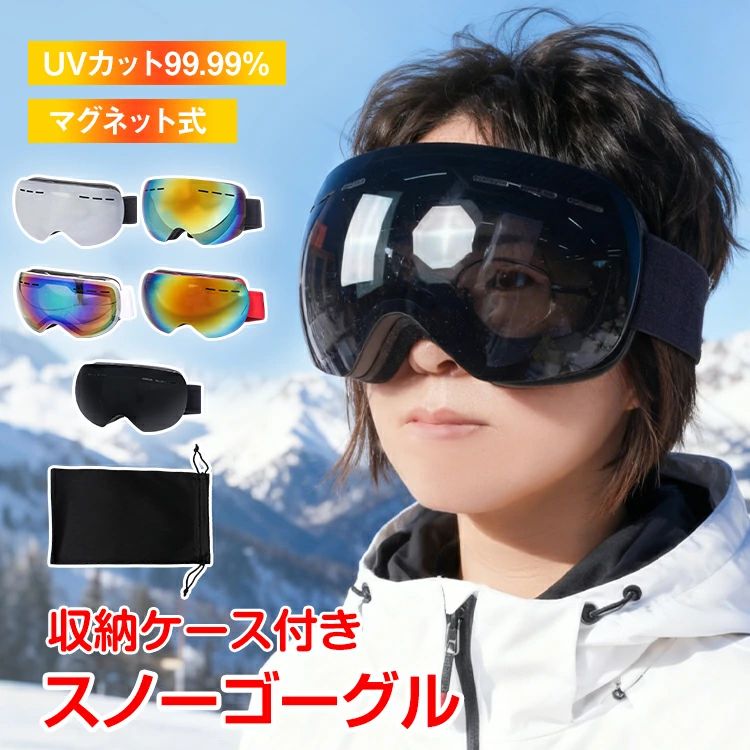 ■　ウィンタースポーツで大活躍のスノーゴーグル ■　しっかりUVカットで目を守ります ■　ダブルレンズ・ベンチレーション付きで曇りにくい ■　広めの幅でメガネにも対応 ■　収納に便利な専用ケース付き 【商品内容】：スノーゴーグル 【サイズ】：(約)19×4.3×11cm 【重量】：(約)249g 【材質】：TPU・スポンジ・PC・永久防曇レンズ ○使用上の注意事項○ ※改造/本来の目的以外/強い衝撃などはお控え下さい。 ※仕様は入荷時期により予告なく変更する場合があります。 ※ディスプレイ画面等の環境上、写真と実際の商品の色とは多少違う場合がございます。 ※海外輸入商品により、軽い汚れ/ダメージ等がついている場合がございます。 ○以上をご了承の上ご購入ください○名称・内容 ・商品内容：スノーゴーグル 種類・サイズ 【サイズ】：(約)19×4.3×11cm 重量・耐久 ・重量：(約)249g その他 ・材質：TPU・スポンジ・PC・永久防曇レンズ 注意・説明 ○使用上の注意事項○ ※改造/本来の目的以外/強い衝撃などはお控え下さい。 ※仕様は入荷時期により予告なく変更する場合があります。 ※ディスプレイ画面等の環境上、写真と実際の商品の色とは多少違う場合がございます。 ※海外輸入商品により、軽い汚れ/ダメージ等がついている場合がございます。 ○以上をご了承の上ご購入ください○