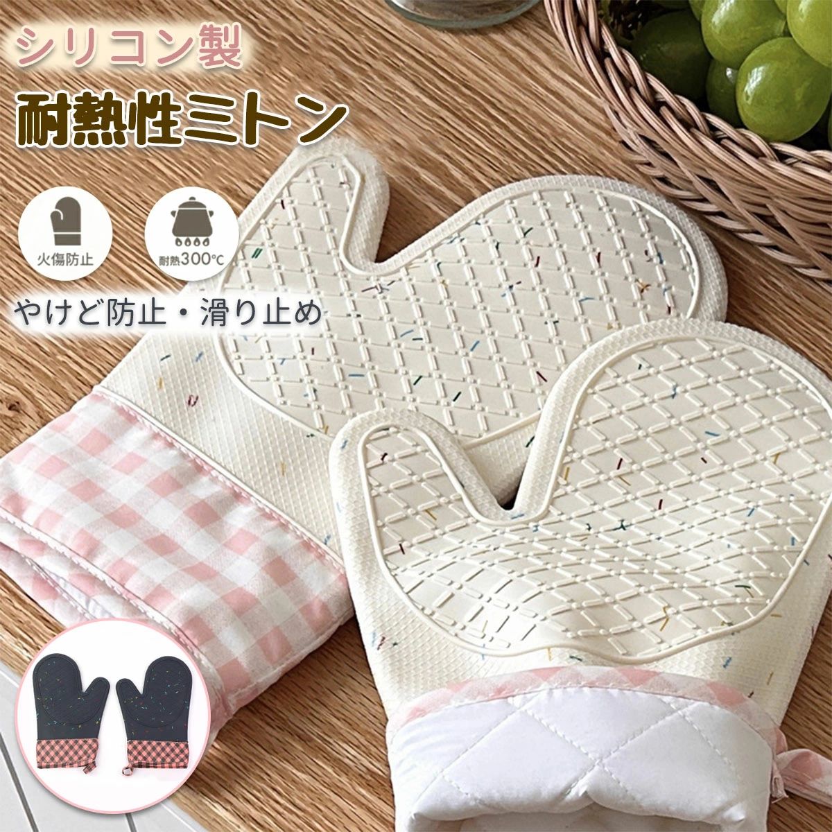 商品説明商品名おしゃれな耐熱ミトン耐熱性ミトンは、シリコン製で300℃までの高温に耐えられるため、オーブンや電子レンジでの使用に最適です。滑り止め加工が施されており、鍋やトレイをしっかりと掴むことができます。防水性も備えており、汚れが目立ちにくいデザインです。女性の手にフィットする形状で、スタイリッシュな見た目も魅力です。ケーキ作りや鍋料理など、さまざまな調理シーンで活躍します。素材シリコン生産国中国サイズ28*18cmセット内容耐熱ミトン注意PC環境・光の具合により、色や素材のイメージが写真と若干異なる場合がございます。モデル・写真に使用されているアクセサリー・小物は別途記載が無い限り付属いたしません。商品に不良があった場合は、商品到着から5日以内にご連絡いただければご返金・交換対応させて頂きます。商品のサイズは、全て平置きにて外寸を測定しております。商品によっては+-0.5cm〜1cmの誤差が発生してしまう場合がございます。該当商品は他店と在庫共有です。タイミングにより、在庫ズレが生じる場合がございます。予めご了承ください。耐熱ミトン耐熱性ミトンは、シリコン製で300℃までの高温に耐えられるため、オーブンや電子レンジでの使用に最適です。滑り止め加工が施されており、鍋やトレイをしっかりと掴むことができます。防水性も備えており、汚れが目立ちにくいデザインです。女性の手にフィットする形状で、スタイリッシュな見た目も魅力です。ケーキ作りや鍋料理など、さまざまな調理シーンで活躍します。