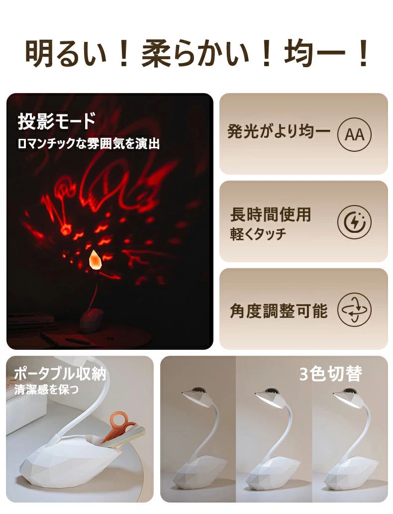 デスクライト LED ライト かわいい 学習 ライト 白鳥ライト ライト テーブルランプ かわいい 卓上ライト タッチ式 ステップレス調光 ペン収納 品物収納 ロマンチック プロジェクターランプ 可視ストロボなし USBポート 学習用 子供部屋 寝室 USBコンセント付き 多機能 [3]