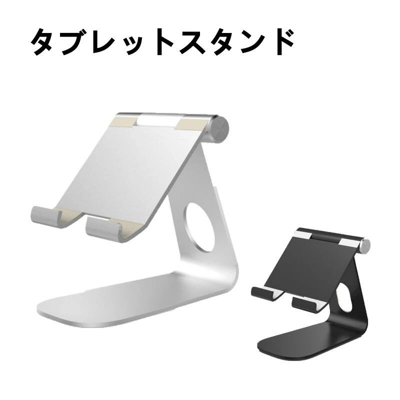タブレット用スマホ・パソコンスタンド、デスク用iPadスタンド、リモートワーク対応、角度調整可能、滑り止め、iPad用スタンド、縦画面対応スタンド、Zoom会議、動画視聴、レジスタンド、おしゃれで、あらゆる機種に対応 bedokikou-10019950 ビードゥー喜幸 パッケージ画像