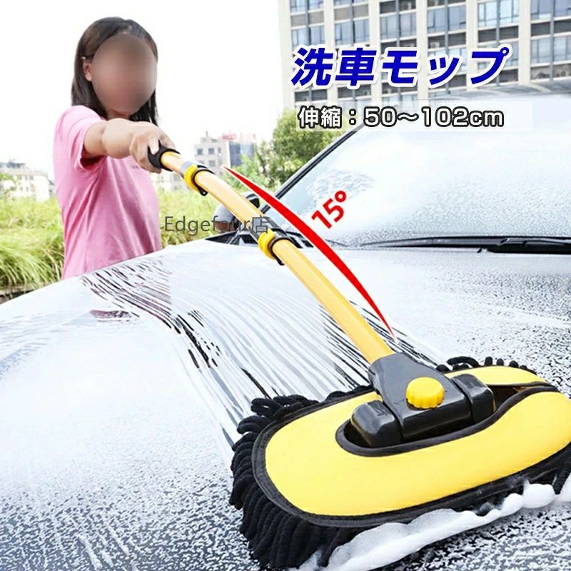 商品情報 商品名 洗車モップ 製品仕様 カラー：イエロー、ブルー 素材：アルミ合金、マイクロファイバー等 適用範囲：洗車、ガラス窓掃除、床マップがけ等 商品内容：洗車モップ(本体+パッド)x1※替え用パッドは付属されておりません。 注意事項 ・生産時期によって製品機能やデザインは、改良のため予告なく変更となる場合があります。予めご了承下さい。 ※ロット生産による生産過程におきまして、若干の個体差が生じる場合がございます。 ・撮影の為、画質等の関係上、色などが実際の商品と若干違ってしまうこともあるかもしれませんがご理解のほどご購入ください。予めご了 承ください。 ・輸入品につき小傷等がある場合がございますが、使用に支障がない限り交換、返品はいたしません。 ・目的以外でのご使用はお控えください。 ・走行中のご使用はお控えください。 ・必要以上に力をかけると、傷がつくおそれがありますのでご注意ください。 ・砂や固いゴミなど付着したままご使用になられますと、傷つく原因になります。 ・液晶画面や塗装面にご使用になられますと、砂粒等で傷がつくおそれがあります。 ・本製品を使用した事による直接的、間接的に生じた事故、損害、破損についての責任は当方では負えませんのでご注意下さい。 安心保証 初期不良の保証は7日間となります。到着後7日間以内に不具合がないかをご確認お願いいたします。 ご不明な点、若しくは初期不良がある場合、お写真/動画付きでお問い合わせください。 大量注文承ります! 製造メ一カ一の直営店ですので、大量のご注文にも対応可能です。引き出物、内祝、香典返しや企業様の記念品、販促用商品などお気軽にご相談ください。 関連キーワード 洗車モップ 洗車ブラシ 長い 伸縮 伸縮タイプ ロング 伸縮式 柔らかい ボディ用 ホイール用 トラック用 バイク用 ホイール 洗車用 手洗い洗車 掃除 ほこり取り カー用品 拭き上げ SUV 自動車 バイク 吸水性 傷つかない 車 タイヤ 洗車ブラシ カーハンディーモップ 伸縮 車用ハンディーモップ ソフトハンディーモップ 掃除モップ 洗車モップ ハンディーモップ 洗車用品 洗車セット 洗車キット 洗車グッズ ハンディモップ 車用 ハンディモップ モップ 掃除 洗濯 洗える 軽量 メーカー希望小売価格はメーカーカタログに基づいて掲載しています メーカー希望小売価格はメーカーカタログに基づいて掲載しています　