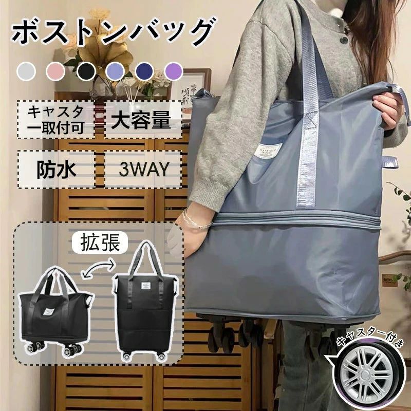 旅行バッグ 軽量 修学旅行 拡張 大容量3way ボストンバッグ キャスター付き 3泊4日 1泊2日 5泊6日 撥水 折りたたみ 乾湿分離 機内持ち込み 大きいサイズ キャリーバッグ スーツケース ファスナー レディース【 拡張！キャスター付きボストンバッグ 】