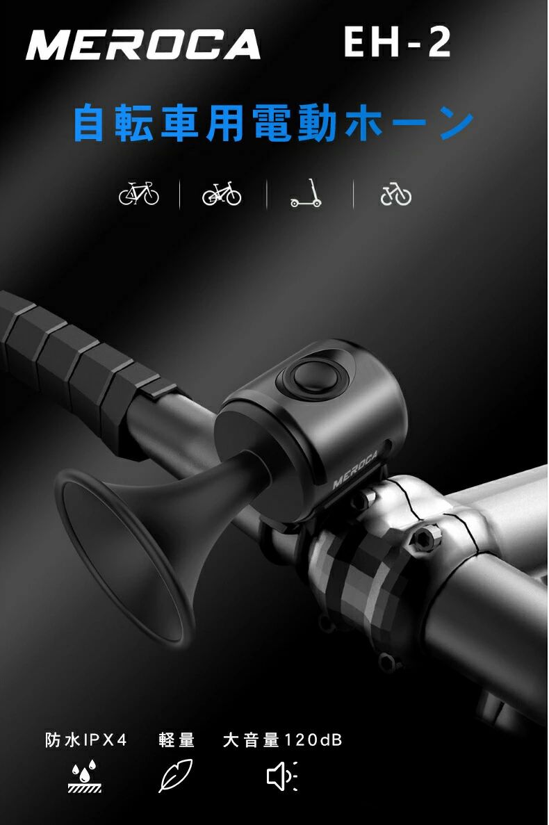 ビードゥー喜幸の自転車用ベル 電子ホーン 防水IPX4 サイクルベル 軽量 大音量 120dB ロードバイク警音器 1種類サウンド マウンテンバイク 折りたたみ自転車リングアラーム｜アングル2