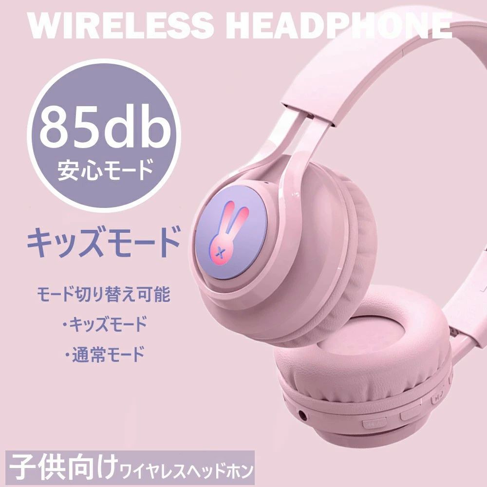 ワイヤレスヘッドホン 子供用 キッズヘッドホン キッズモード Bluetoothヘッドホン...