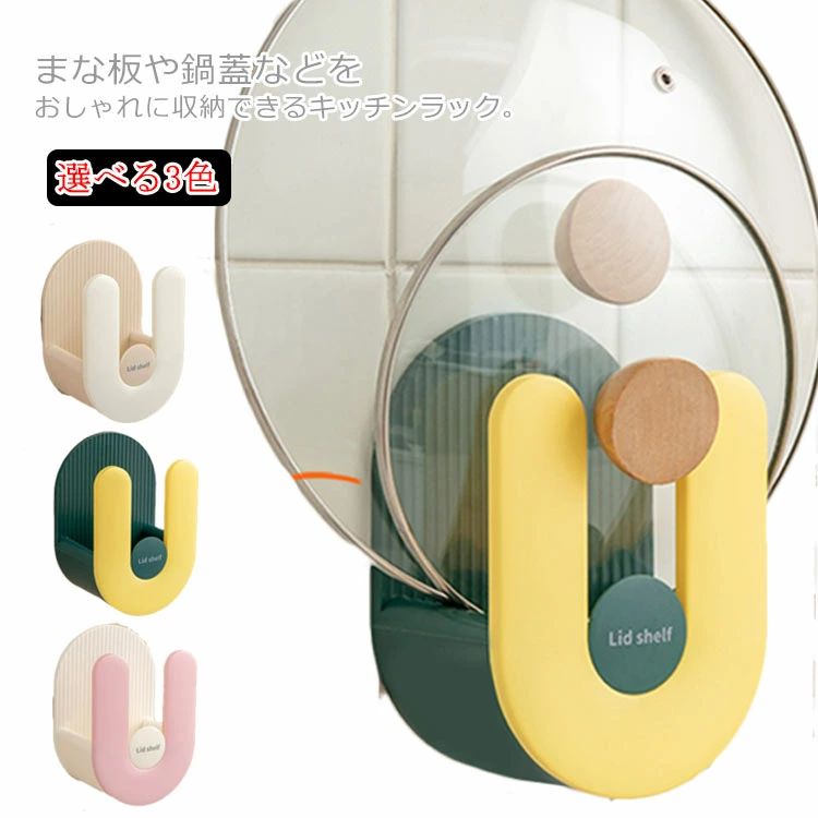 キッチンラック 多機能 強力粘着シート 穴あけ不要 壁掛け キッチン用品収納 鍋蓋ホルダー 鍋蓋ラック ..
