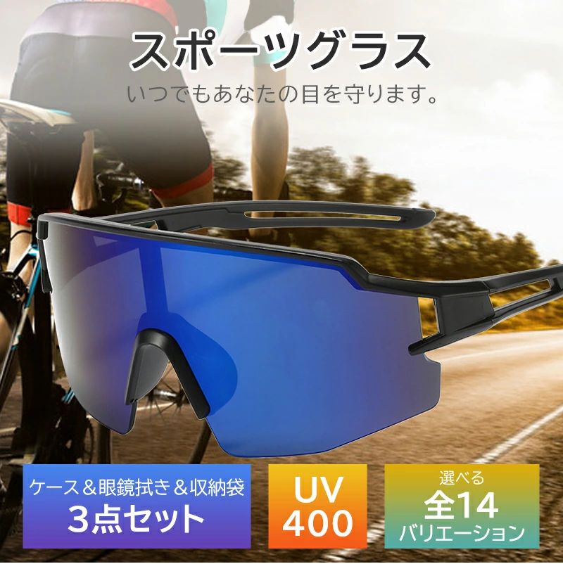 【4点セット】サングラス スポーツ メンズ レディース 眼鏡 UV400 軽量 おしゃれ ...