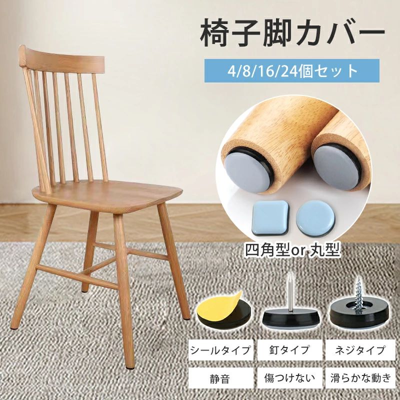 椅子脚カバー 椅子足カバー 木製 椅子 金属脚 足カバー 丸形 正方形 イス 脚キャップ イス脚キャップ ..
