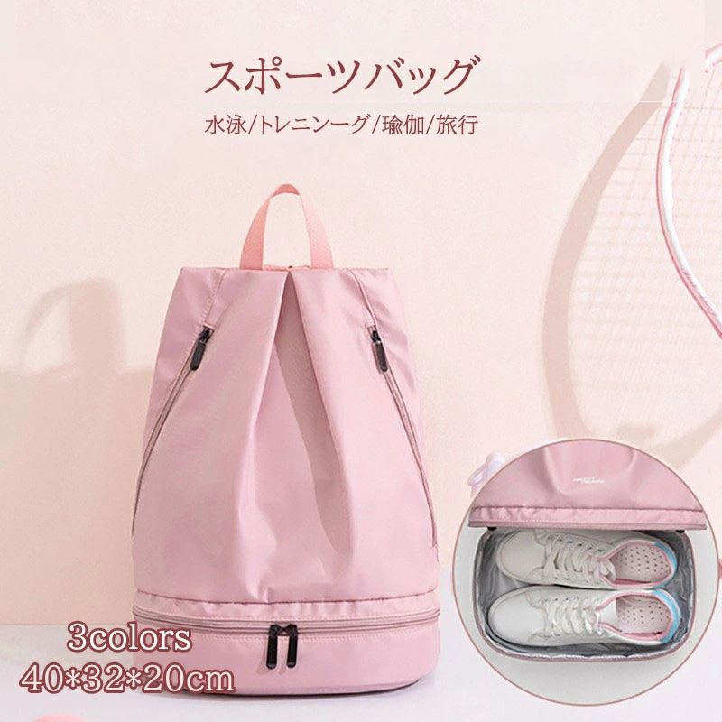 シューズ入れがある リュック スポーツバッグ ショルダー 大容量 スポーツリュック アウトドア 軽量 リュック スポーツ 女子 ジムバッグ レディース バックパック プールバッグ おしゃれ 乾湿分離 靴入れ バックパック