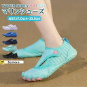 子供用 マリンシューズ キッズ 水陸両用 着脱が簡単 ビーチサンダル 子供 痛くない 女の子 男の子 ウォーターシューズ メンズ レディース マジックテープ 速乾性の軽い 柔らかく 通気性 滑り止め ビーチシューズ 軽量通気 水陸両用 ダイビング