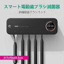 歯ブラシホルダー 歯ブラシ除菌 はぶらし除菌 歯ブラシ 収納 歯ブラシ抗菌 壁 自動 UV紫外線 光触媒 ウイルス対策 壁掛け式 USB充電式 コンパクト 家族...