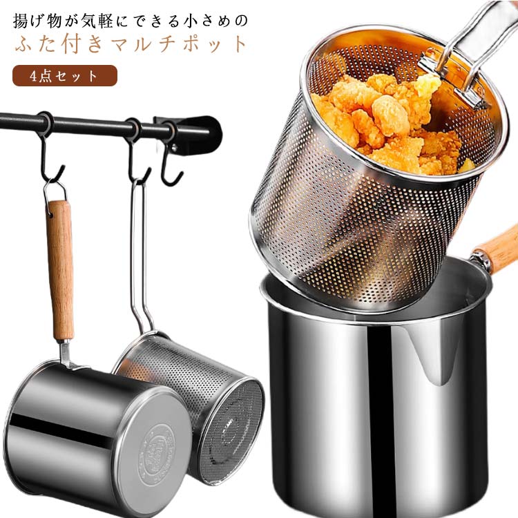 マルチポット ストレーナー付 ステンレス 4点セット ポット コンパクト ガラス蓋 鍋 片手鍋 フタ付き キッチンツール キッチン用品 一人暮らし IH対応 ガス火対応 調理用品 揚げ物 蒸し料理 卓上鍋 てんぷら鍋 煮込み料理 保存容器 キッチン ギフト プレゼント