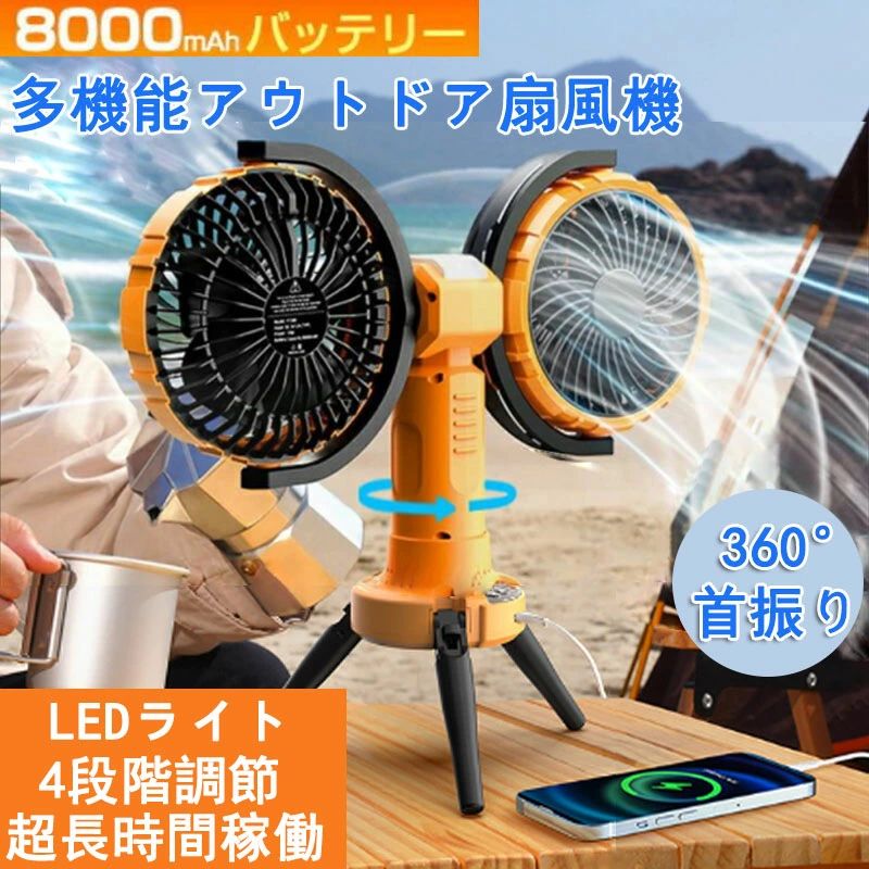 2025新製品 扇風機 アウトドア 自動首振り 長時間使用 風量4段階調節 超長時間稼働 8000mAhバッテリー ..