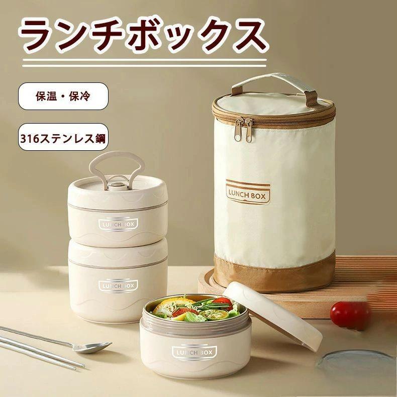 保温ランチボックス 保温弁当箱 保温バッグ付き 弁当箱 保温 保冷 三層 レンジ加熱対応 サーモス 大容量 仕切り 漏れ防止 ステンレス鋼 お手入れ簡単 保温バ...