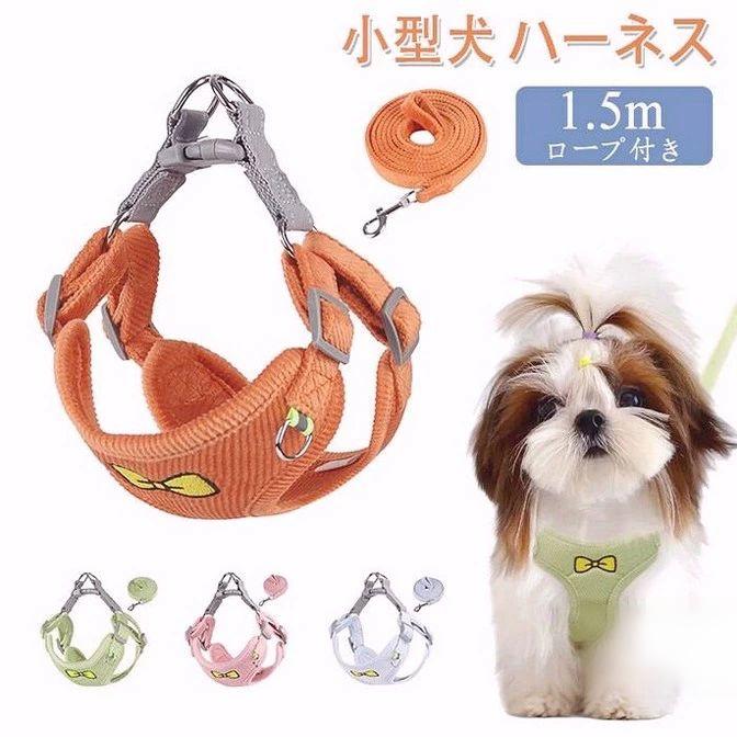 犬 ハーネス 小型犬 犬 胴輪 引っ張り防止 アタマを通さず 咳き込み軽減 サイズ調整可能 抜けない 通気..