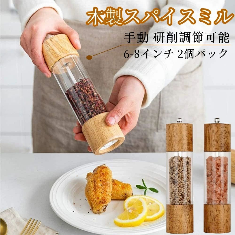 ペッパーミル 手動 木製 【天然オーク木製＆セラミックグラインダー】スパイスミル 胡椒 ミル ブラック..