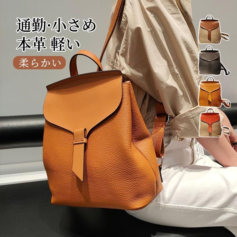 リュック レディース 牛革 バッグ レザー コンパクトリュック 大人 小さめ おしゃれ バック 通勤 革 軽い 柔らかい かばん ビジネスリュック