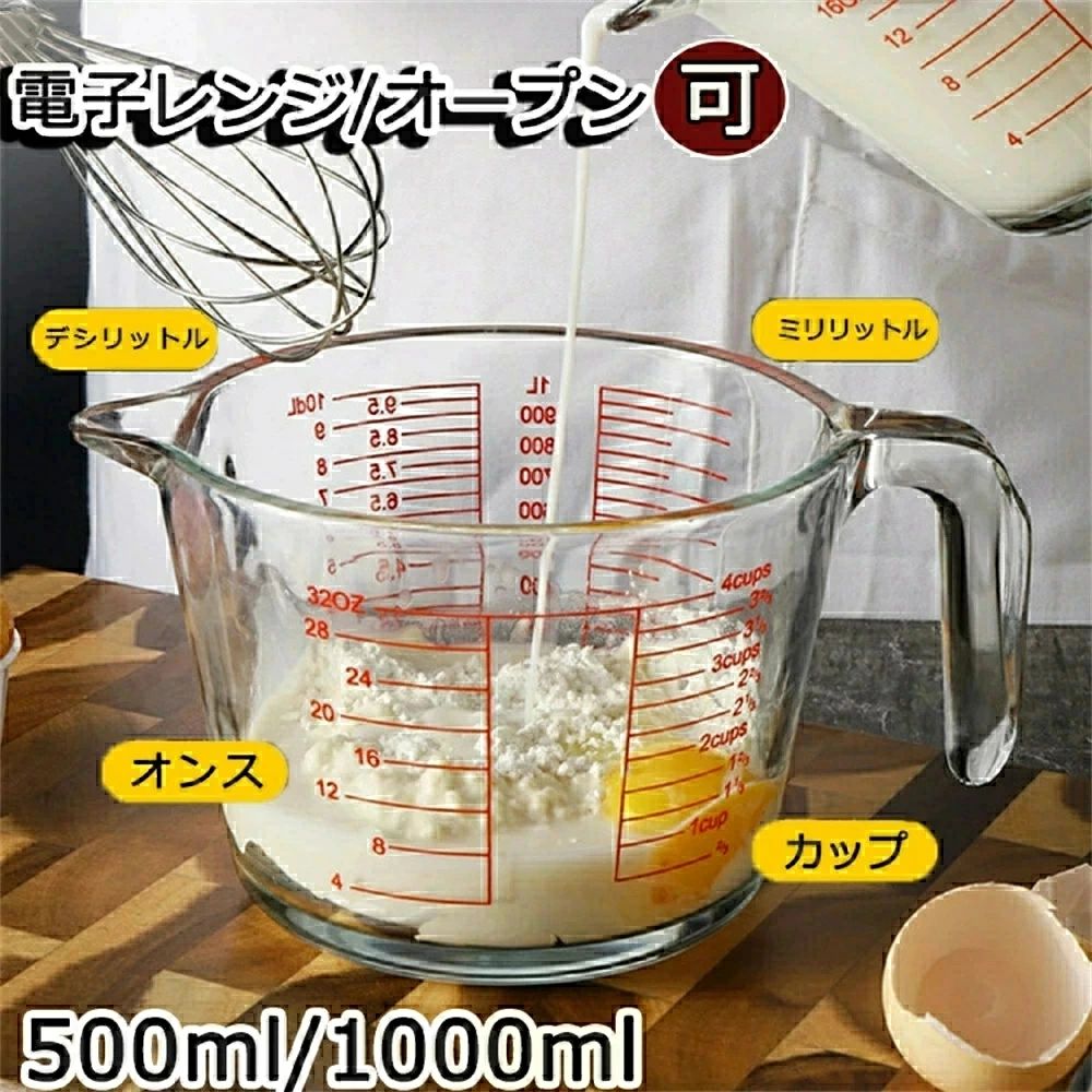乐天商城 - 計量カップ 500ml 1000ml 耐熱ガラス 取っ手付き ハンドル 注ぎ口 メジャーカップ 耐熱 ガラス 計量 カップ 目盛 電子レンジ オーブン 対応 冷凍 冷蔵 保存 ベーカリー オーブン対応 強化ガラス 目盛り付き 調理 衛生的
