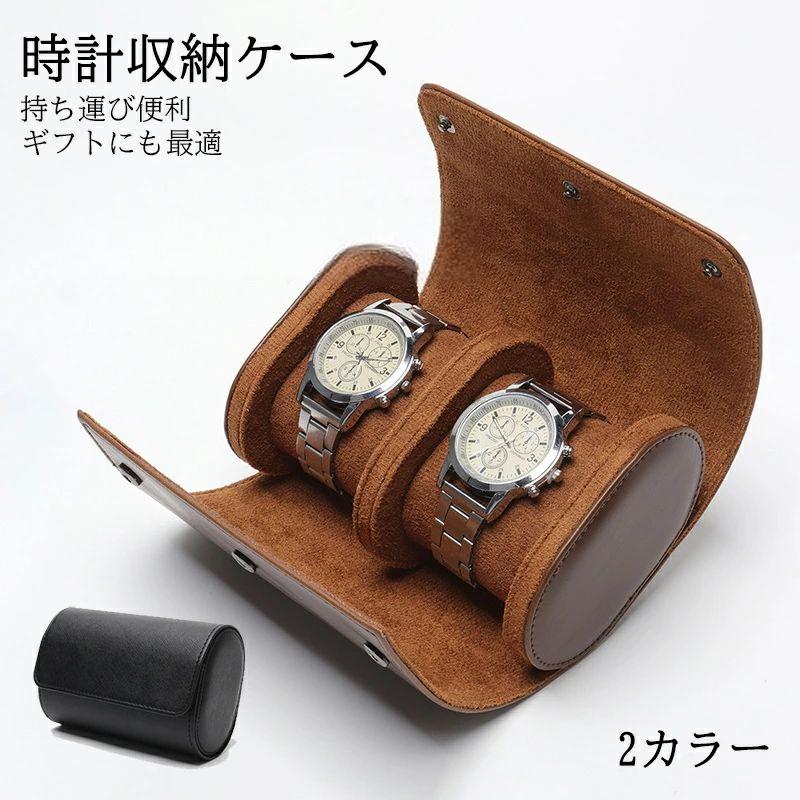 時計ケース 持ち運び 腕時計 収納 2本 携帯ケース 収納ケース 時計 収納ケース 収納 腕時計入れ 高級 おしゃれ おすすめ ギフト プレゼント 携帯 旅行用 男性 腕時計 携帯収納ケース 保管ケース 時計保管