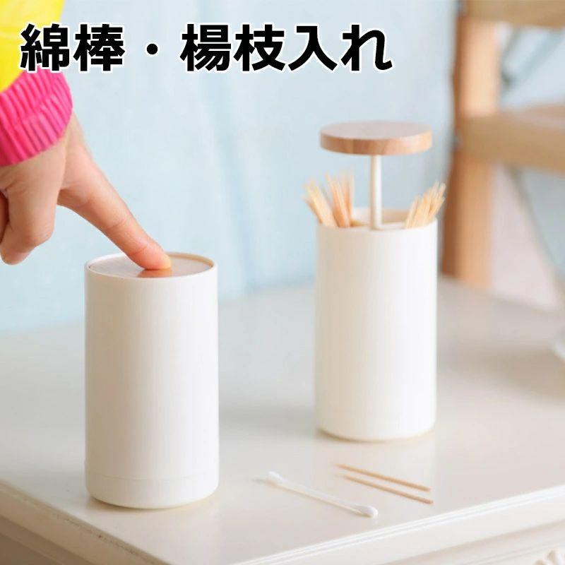 ようじ入れ 綿棒入れ 綿棒ホルダー 爪楊枝ケース フタ付き ワンタッチ 楊枝入れ