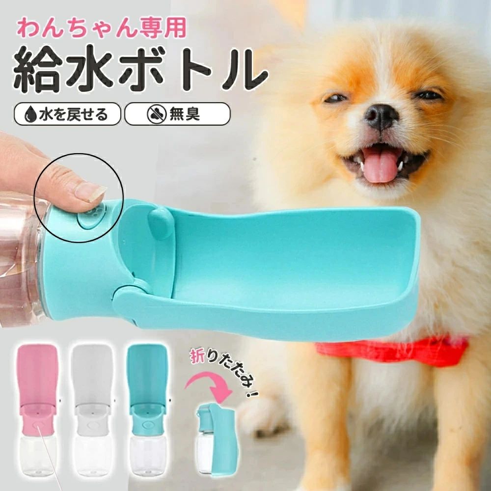 犬 水飲み器 ペットボトル 散歩 ペット 給水器 水飲み ペット給水器 ペットウォーターボトル 水飲みボ..