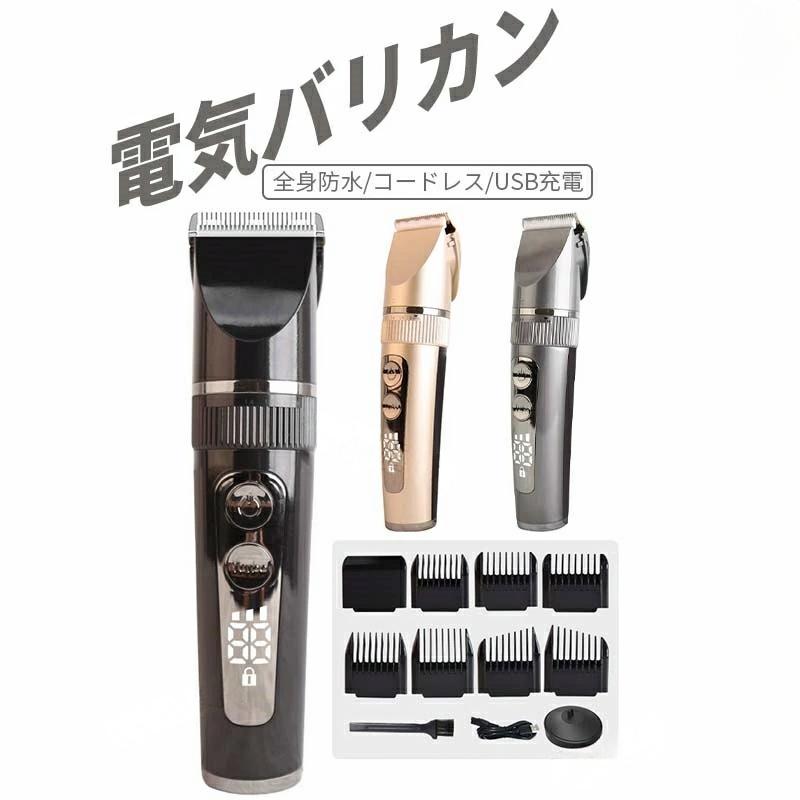 バリカン 電気バリカン ヘアカッター 散髪 防水 セルフカット 電動 全身防水 コードレス 子供カット 丸..