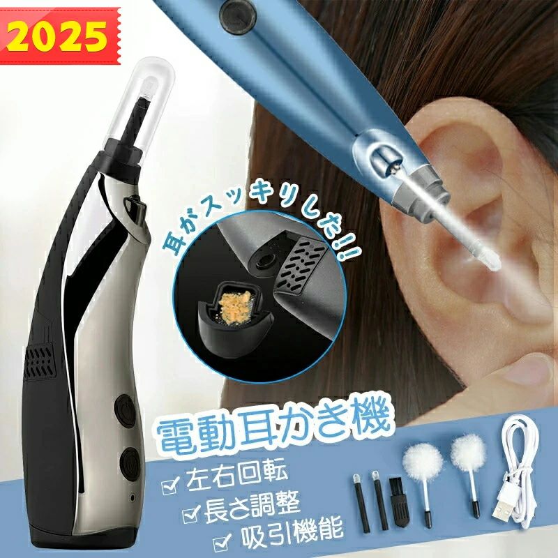 電動 耳かき 吸引 自動 360°回転 耳かき 3段階モード LED ライト USB充電 耳掃除 耳道 耳垢 除去 耳専..