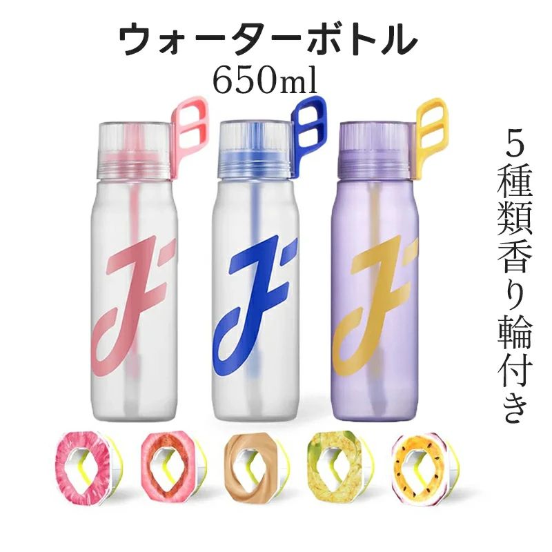 ウォーターボトル スポーツ用水筒 5種類香り付き 透明 フレーバーポッドパック 650ml カロリー ...